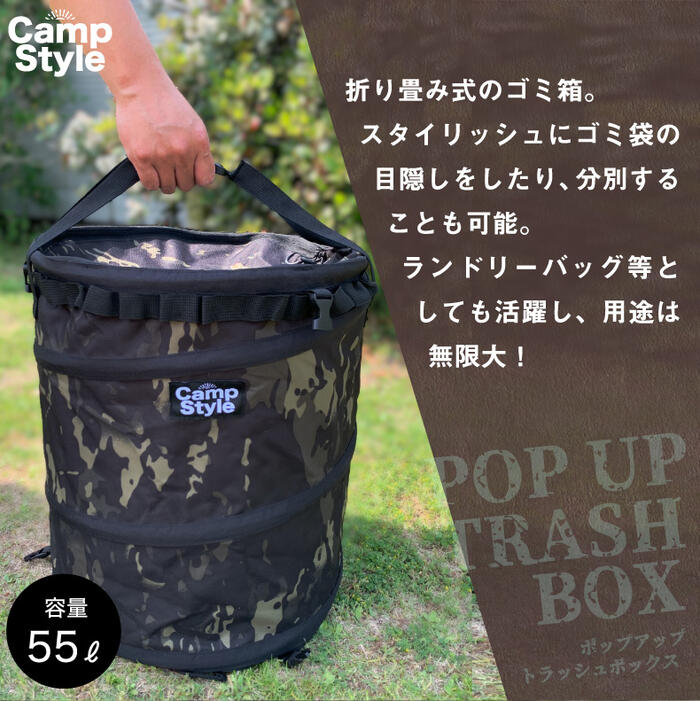 トラッシュボックス キャンプ ゴミ箱 ポップアップ camp style 折りたたみ 収納 大容量 55L ゴミ袋 45L コンパクト 折り畳み ゴミ入れ ダストボックス ランドリーボックス 薪入れ 収納ボックス アウトドア バーベキュー 花見 ピクニック レジャー おしゃれ