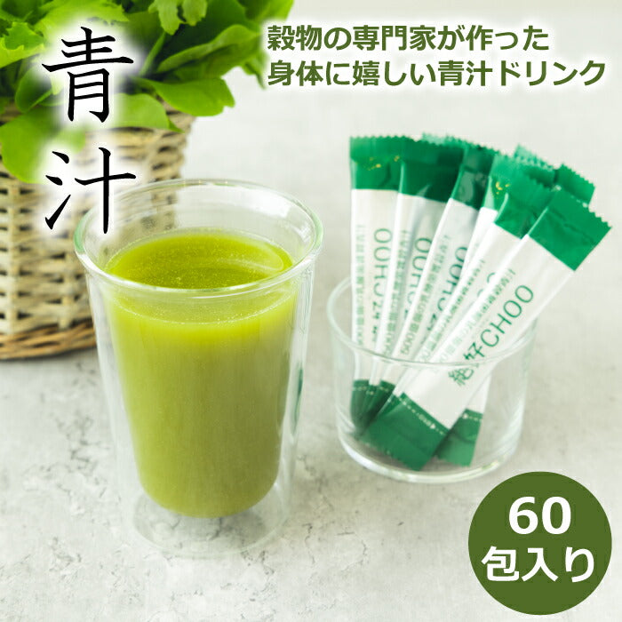 【送料無料】 青汁 乳酸菌 雑穀 絶好CHOO リッチプレミアム (2.4g×60包) 1箱 国産 500億個の乳酸菌 発酵米 発酵雑穀 緑茶風 大麦若葉 桑の葉 野菜 果物 玄米 栄養素 ケール 粉末 食物繊維 ビタミン ミネラル 美容 ダイエット 腸活 健康 ギフト 日本製 澁谷梨絵